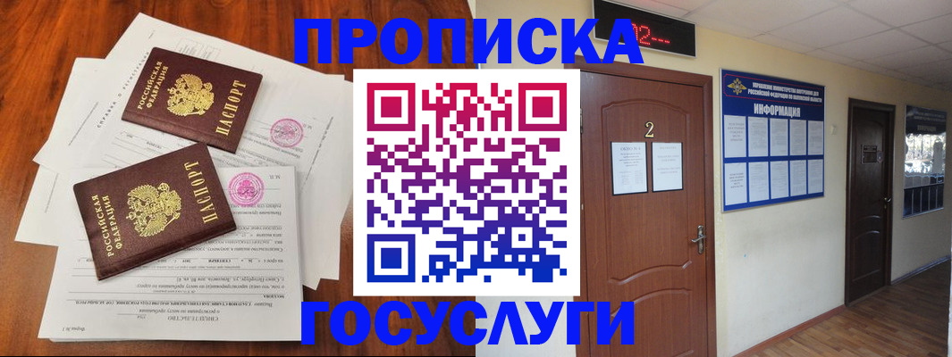 прописка законно в Добрянке